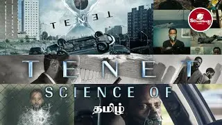 Science of TENET || காலத்தை பின்னோக்கும் பேரழிவு || Is Time Inversion Possible? ||