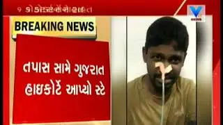 Gujarat High Court brings Stay on Atrocity Case filed by Dalit Dr.Mariraaj | Vtv News