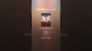 Ты мне дана одна (version2 pop) by @crypp_muzlo