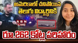 🔴LIVE : జాహ్నవి కేసులో ఊహించని మలుపు | Telugu Student Jahnavi Kandula Case Update In America | ABN