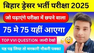 Bihar Dresser Vacancy 2025 | Bihar Btsc Dresser Class| Bihar Btsc Dresser Previous&nbsp;Year&nbsp;Question