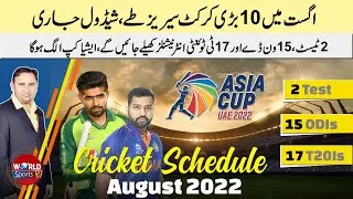 10 big series schedule in August 2022 | Cricket schedule Aug 22 | 17 T20Is, 15 ODIs & 2 Test