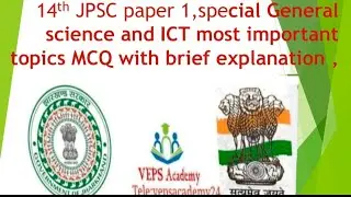 14th JPSC paper 1 General science and ICT most important topics discussed with MCQ 