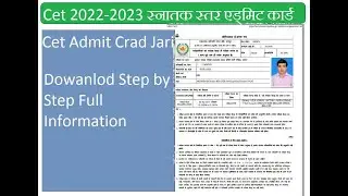 CET ADMIT CARD DOWANLOAD KAISE BHARE FULL INFORMATION 2022-2022| RAJASTHAN CET ADMIT CARD 2022-2023