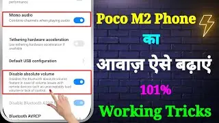 Poco M2 Sound Problem | Poco M2 Ki Awaaz Kaise Badhaen  | Poco M2 Speaker Problem