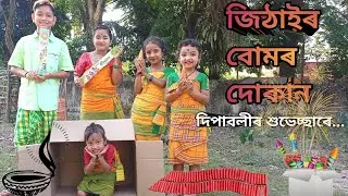 Jithair Bomor Dokan || Kali Pujar Subhesare || Harshita Ray || Jaan Bhaskar