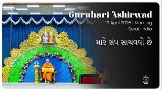 Mare Samp Sachavvo Chhe: Guruhari Ashirwad, 19 Apr 2025, Kanad, Surat, India