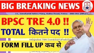 BPSC TRE 4.0 LATEST NEWS//BIHAR SHIKSHAK BHARTI NOTIFICATION 2026//BPSC 4.0 VACANCY NEWS TODAY