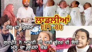 ਮੰਨੂ ਦਾ ਇੱਕ ਹੋਰ ਸੁਪਨਾ ਹੋਇਆ ਸੱਚ ਰੱਬ ਦਾ ਚਮਤਕਾਰ