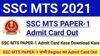 SSC MTS Paper-1 Admit Card 2021 Out|SSC MTS Admit Card 2021 Kaise Download Kare|#sscmtsexam2021