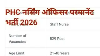 स्वास्थ्य विभाग भर्ती 2026 - Staff Nurse,Lab Technician,X-ray Technician,ECG Technician, Pharmacist,