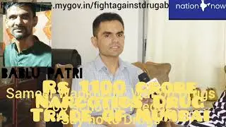 Rs 1100 crore Narcotics Drug Trade of Mumbai-Bablu Patri Gang- Adv Pradeep Nambiar- Nation Now