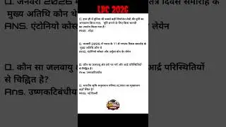 LDC EXAM 2026 #ldc_2026 #gk #cet2026 #cet #rajasthanexam #rajasthan
