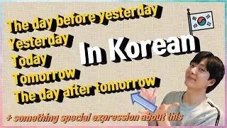 The day before yesterday, Yesterday, Today, Tomorrow, The day after tomorrow in Korean!