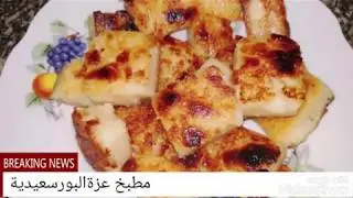 #السمنية_البورسعيدية حلي السمنية البورسعيديه جربيها حلي بورسعيدية ١٠٠٪؜