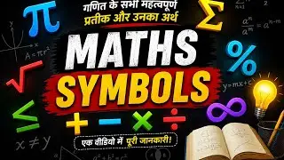 Some important symbol of maths | Bihar board Examination | BCC learn vibes 