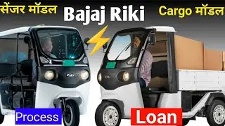Bajaj Riki Review-Price ,Range ,EMI | New Bajaj Electric Rikshaw 2026😱