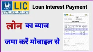 How to pay lic loan interest online | lic loan interest payment online