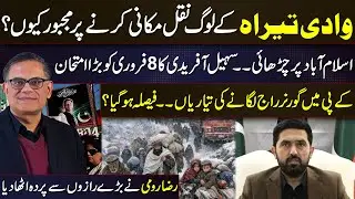 Reality behind massive migration from Tirah Valley | Governor Rule in KP? Revelations by Raza Rumi