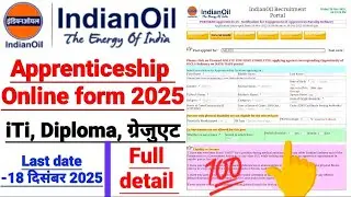 IOCL Apprentice online form 2025 | IOCL  Apprenticeship requirement 2025 | IOCL Apprentice 2025 📢