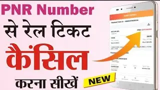Train ticket pe PNR number ka kya matlab hota hai!Haw to taren ticket PNR information video 2025