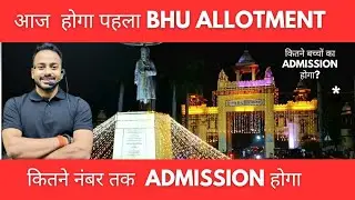 🎓 BHU UG 1st Merit List & First Allotment 2025 &ndash; All You Need to Know! 📢