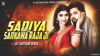 SADIYA SARKAWA RAJA JI NILKAMAL SINGH NEW BHOJPURI GMS REMIX - DJ SATYAM ROCK 