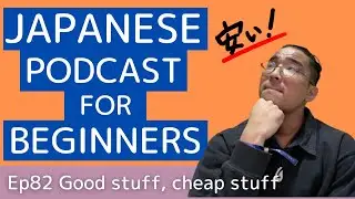 Japanese podcast for beginners / Ep82 Good stuff, Cheap stuff (Genki 1 level )