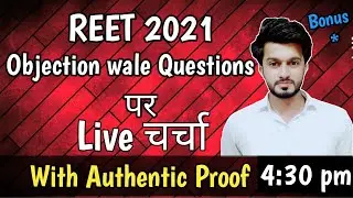 reet answer key 2021 | objection wale questions with authentic proof | live चर्चा