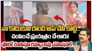Ramya Rao Emotional Comments About Her Son Issue | #dnawithbharath | Zee Telugu News