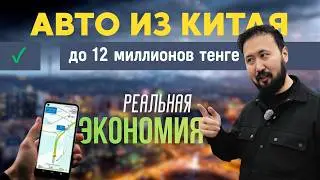 до 24.000$ | Без первоначального взноса? #автоизкитая #экономия #заработок