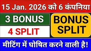 January 2026 Upcoming Bonus Share List | Bonus Split & Stock Split Shares | bonus share latest news