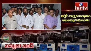All Party Meeting Highlights | TSRTC Strike | Somajiguda Press Club | hmtv