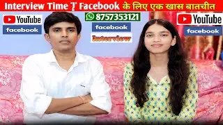 Interview Time! | Facebook के लिए एक खास बातचीत || #pyaranareshvlogs #facebookvideo
