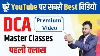 DCA Master Classes (Part-1)