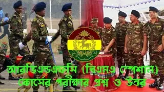 RVFC exam &ndash;Syllabus, Tips, & Sample Questions,Bangladesh Army,RV&FC Officers Exam #bdarmy #issb #vet