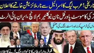 #Breaking_news, Arab League Announce_ Turkey Most Powerful_ Taiwan UK Announce_ Russia US _ July 29