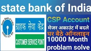 State Bank Of India CSP Account Ko Major Account me badle!! 10,000 Month Problem Solve 2023