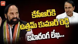 Uttam Kumar Reddy Open Letter To CM KCR | Telangana Congress | KTR | Panchayat Elections | YOYO TV