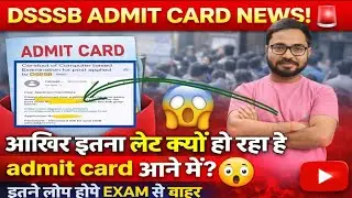 Why is DSSSB ADMIT CARD getting so late?DSSSB ADMIT CARD UPDATE 🚨#dsssb@dcofficial98