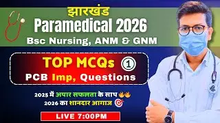 Jharkhand Paramedical 2026 questions | Jharkhand paramedical 2nd round counselling date 2026
