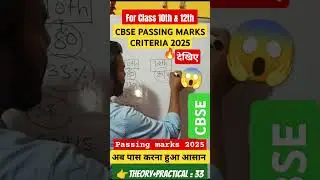 🔥CBSE PASSING MARKS 2025 || cbse passing marks criteria 2025|| 10th & 12th||cbse board passing marks