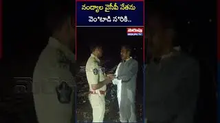Nadyala YCP Leader Ramesh Naidu Incident | MERUPU TV