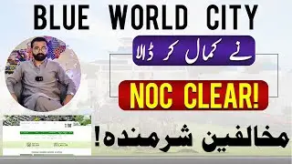 Blue World City Islamabad | Land NOC & Legal Issues Report by M Ismail | 2023