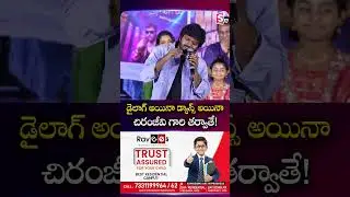 డైలాగ్ అయినా డ్యాన్స్ అయినా.. చిరంజీవి గారి తర్వాతే! | Anil| Mana ShankaraVaraPrasad Garu | SumanTV