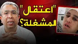 الأم تورط ابنتها المشغلة بوجود 