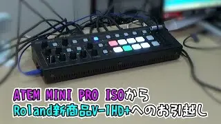 Rolandの新商品「V-1HD+」と「UVC01」をセッティングしてみた！