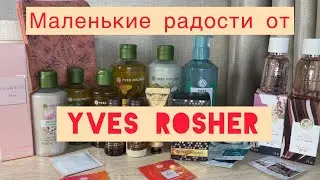 Два Заказа по бланку 9РИМ6РА80(90) Ив Роше 2023г. Yves Rocher обзор. Косметичка ❤️&zwj;🔥