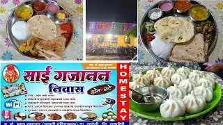 SAI GAJANAN NIWAS HOMESTAY, DAPOLI MURUD. साई गजानन निवास होमस्टे, दापोली मुरुड. BUDGET HOMESTAY.