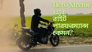 Hero Xtreme 125 r Ride ‼️ এই বাইকটার পারফরম্যান্স কেমন, ❓